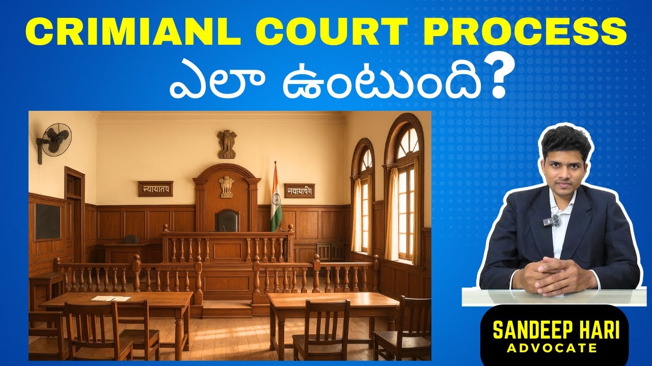 Court Process After Chargesheet Explained | చార్జ్‌షీట్ తర్వాత కోర్టులో ఏమి జరుగుతుంది?