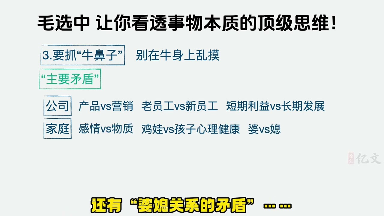 《毛选》真正的屠龙术——矛盾法则！ #毛选 #教员 #伟人 #顶级思维 #逆袭 亿文讲毛选