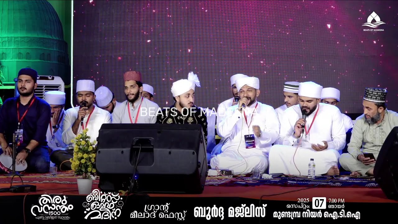 ശുകൂർ ഇർഫാനിയുടെ മനോഹരമായ ബുർദ | ബീറ്റ്സ് ഓഫ് മദീന | Shukoor Irfani Burdha Beats of Madeena