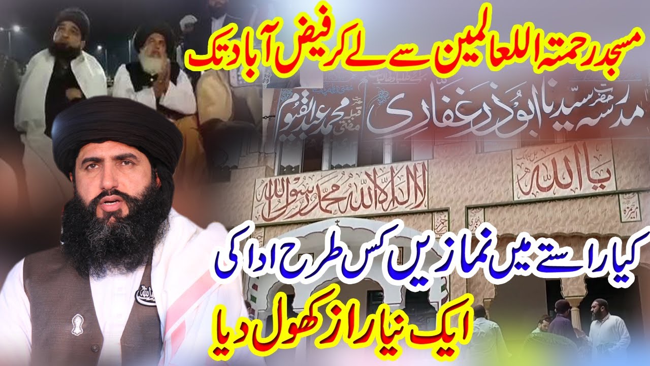 Allama Safdar Ali Rizvi Masjis Masjid Rehmat ul lil Alameen lahore Sy Faizabad Namaz