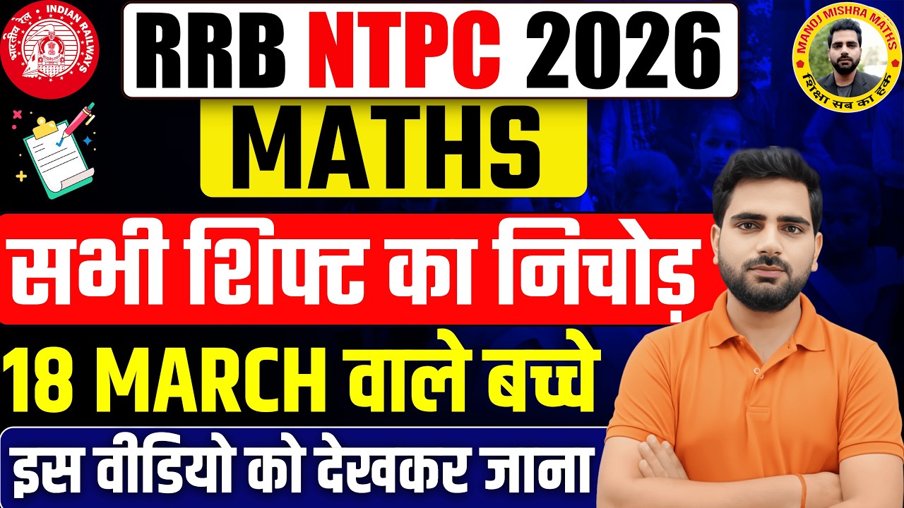 RRB NTPC 17 March 2026 Paper Analysis | All Shifts Memory Based Questions + Full Solution 🚂