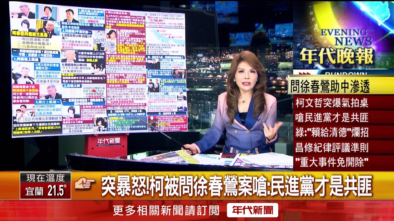 張雅琴挑戰新聞》被問徐春鶯案突暴怒　柯文哲嗆：民進黨才是共匪