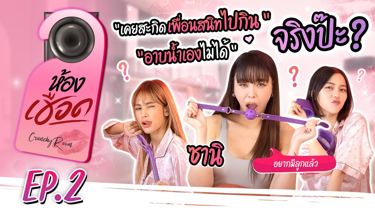 จริงป๊ะ 