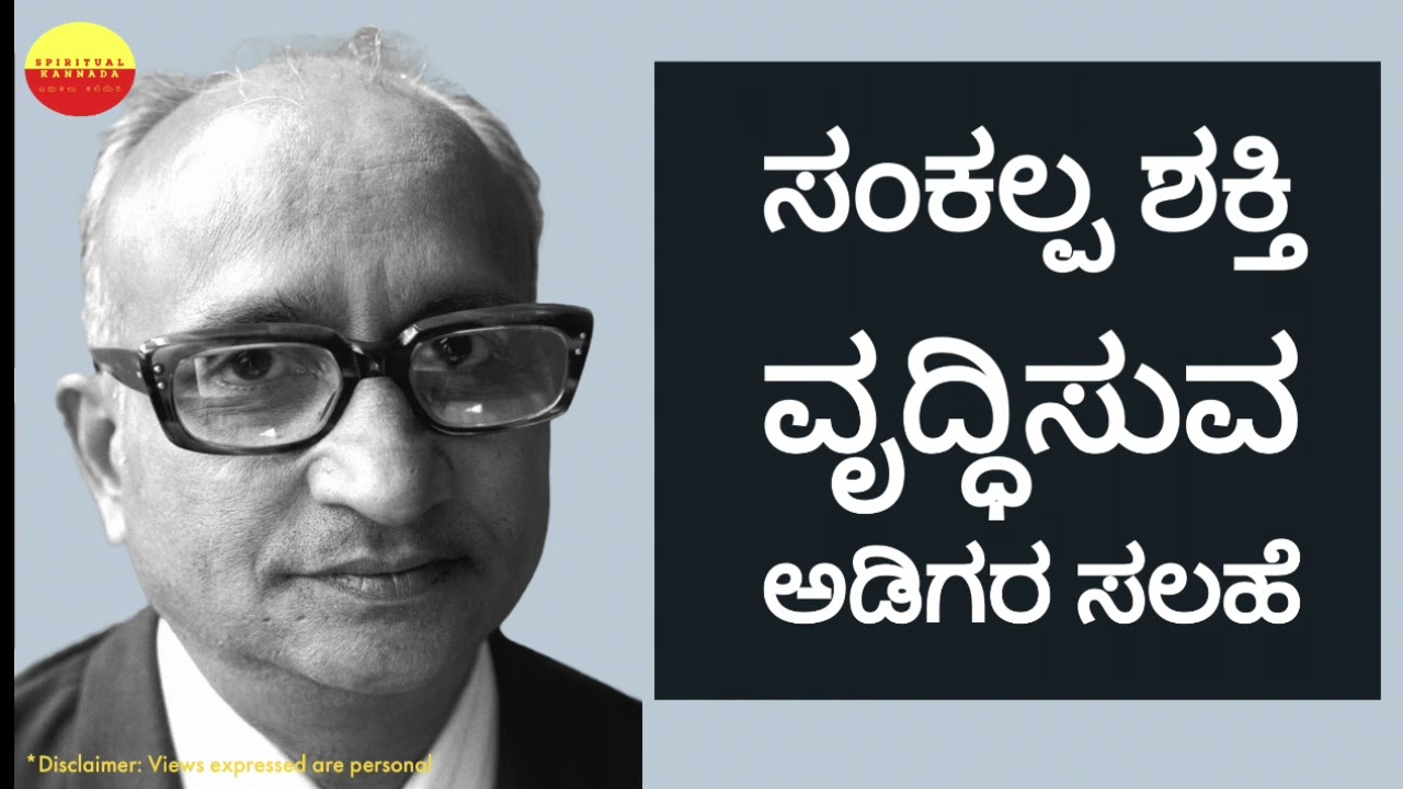Importance of Solitude - Gopalakrishna Adiga&rsquo;s message to achieve willpower