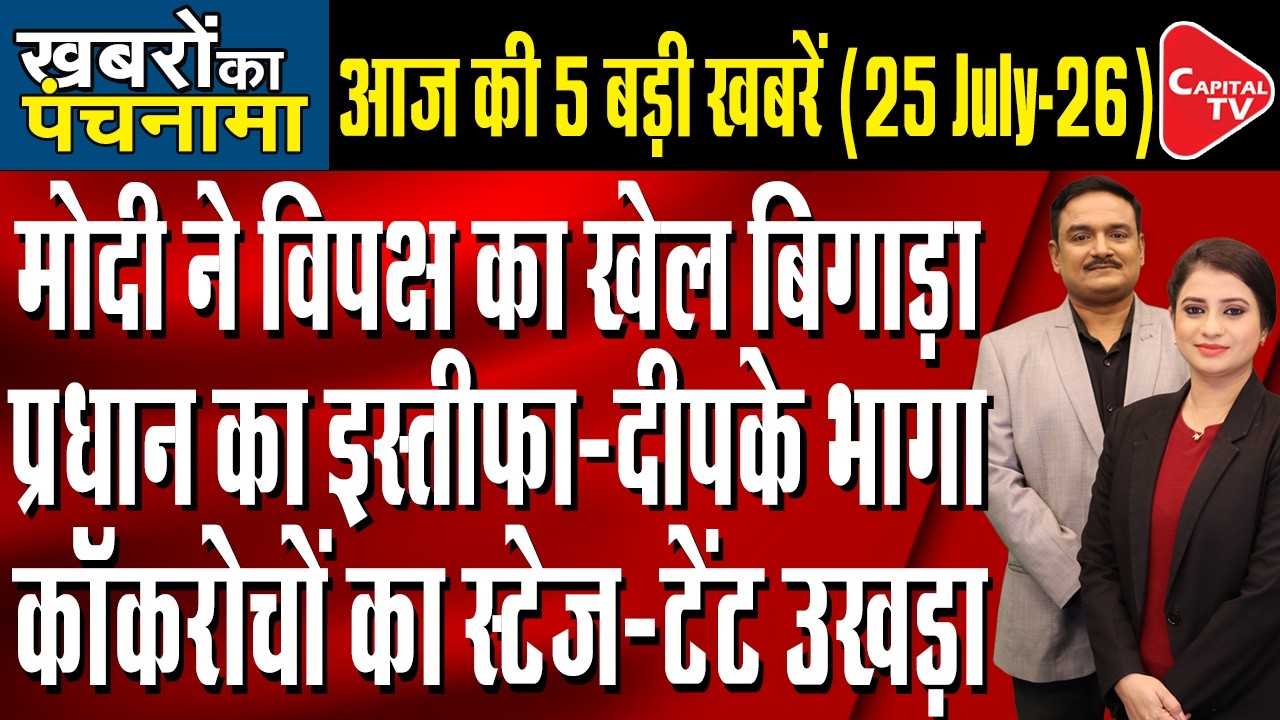 Dharmendra Pradhan Resignation | CJP Ends Jantar Mantar Protest |NEET Controversy | Dr. Manish Kumar