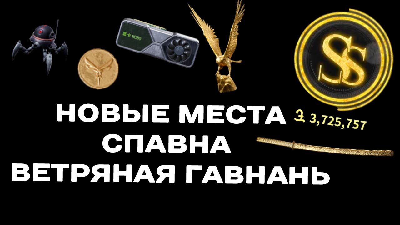 Новые места спавна лута на ветряной гавани【Lost Light】