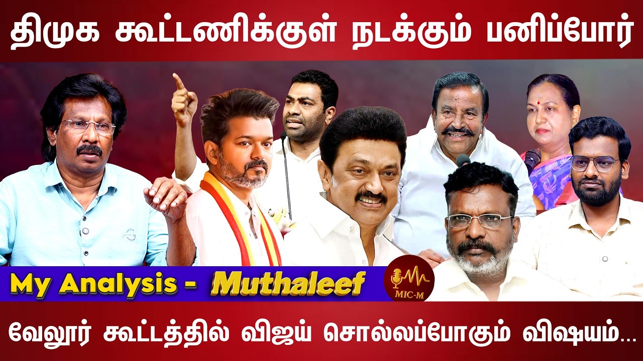 ED வழக்கில் நீதிமன்றம் வைத்த ட்விஸ்ட்... | Vijay | Stalin | Thirumavalavan | Kn Nehru