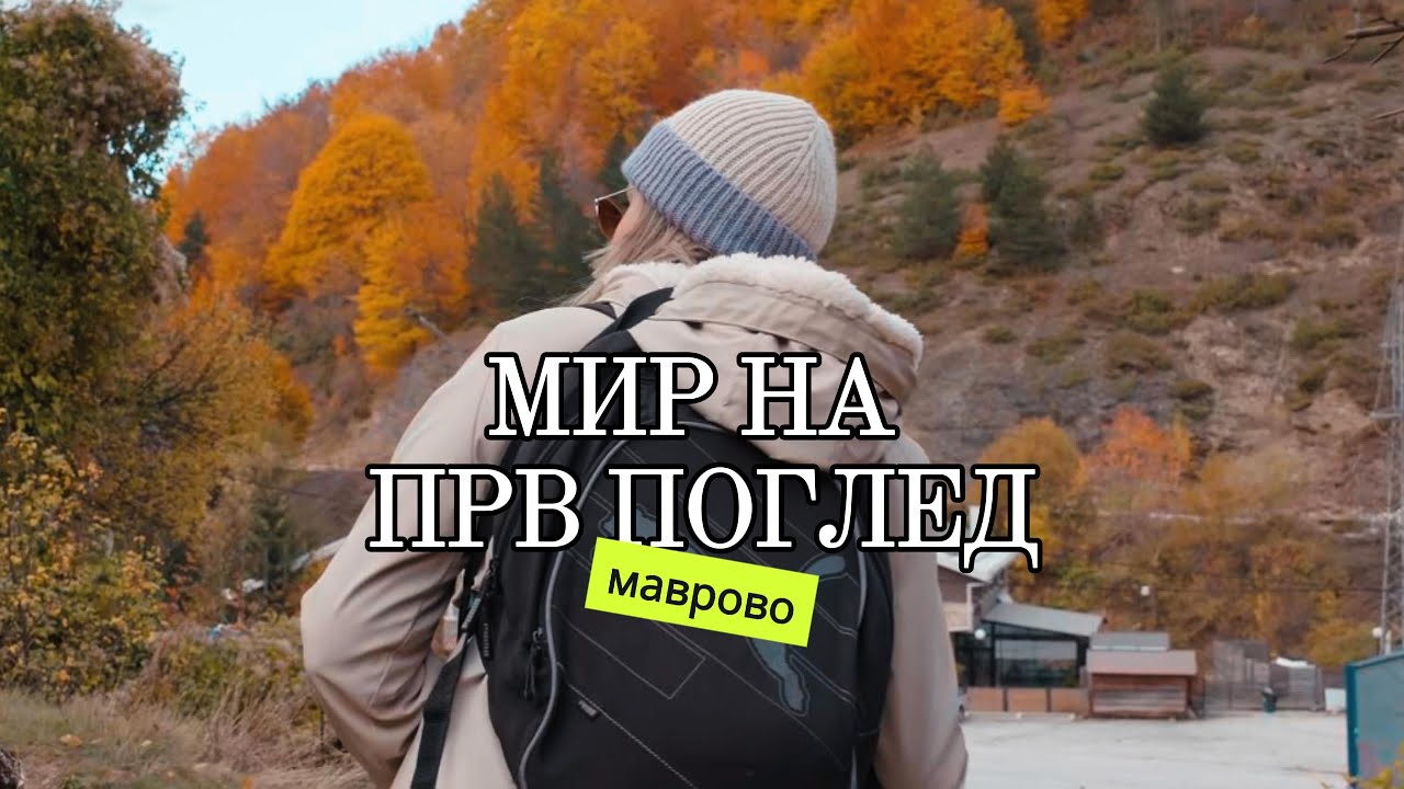 Откривме страна од Маврово што никогаш не сме ја виделе!
