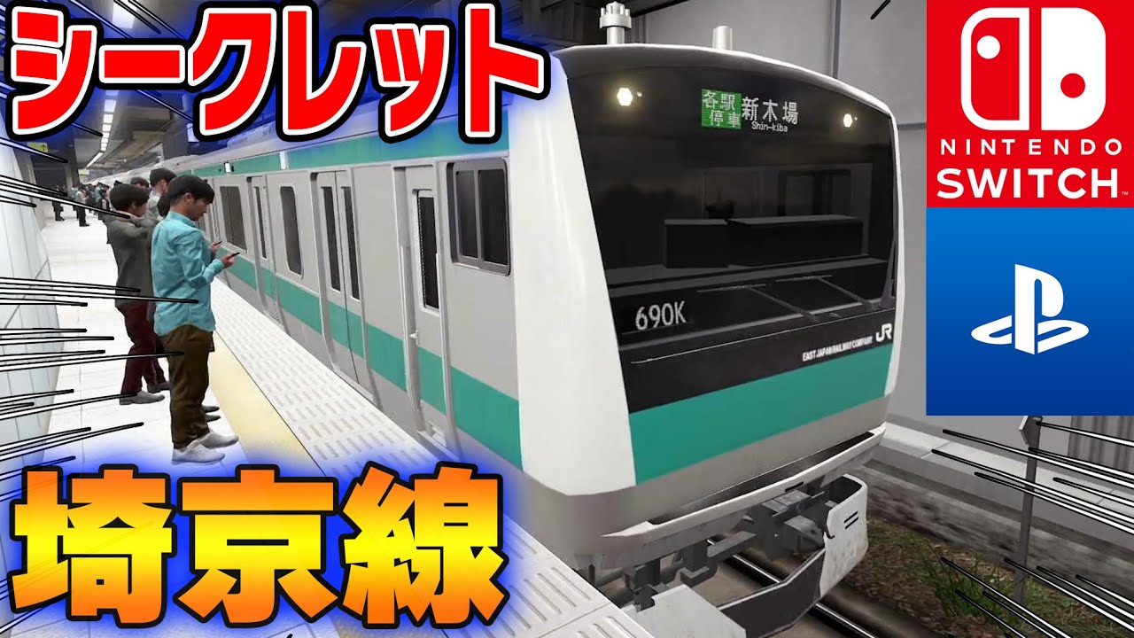 【電GO】驚異的なシークレットミッションでオーバーランを...！ -電車でGO！！はしろう山手線#13【しにせ】