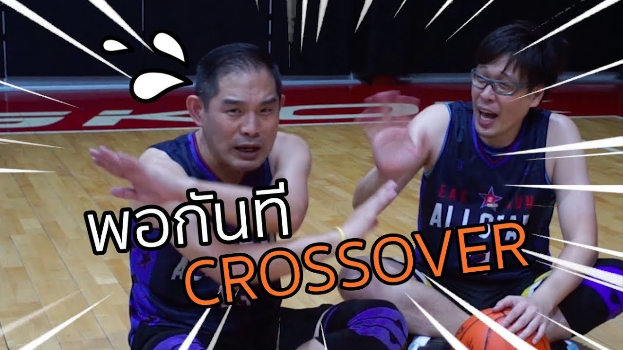 Ankle Break EP.1 :เทคนิคการเลี้ยงต่อเนื่อง