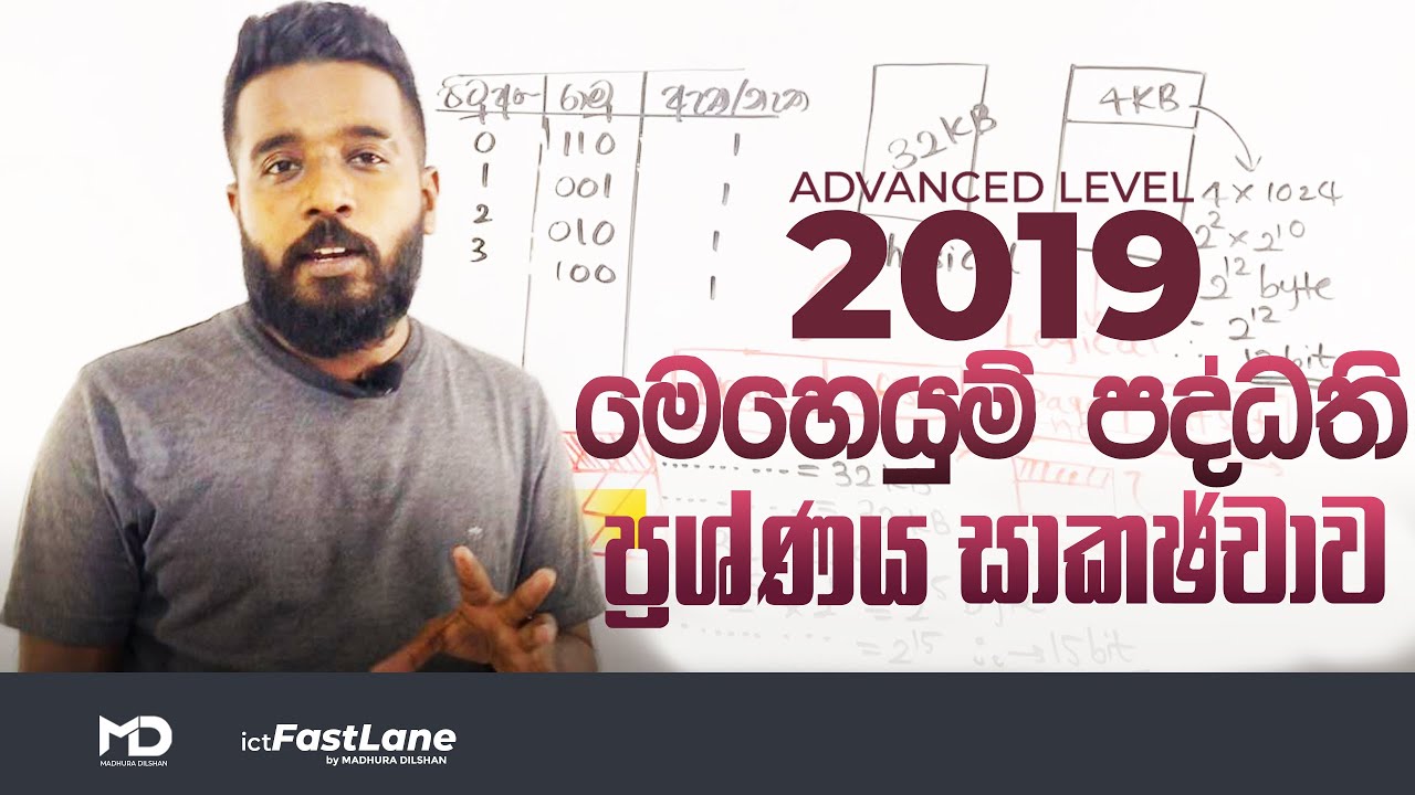 A/L ICT - 2019 මෙහෙයුම් පද්ධති(Operating Systems)  ප්‍රශ්නය විවරණය