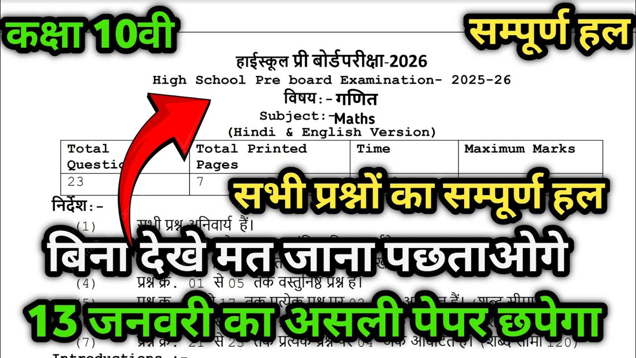 MP Board Class 10th Maths Pre-Board Paper 2026 | Class 10 Maths Pre-Board Original Paper 2026 Sol...
