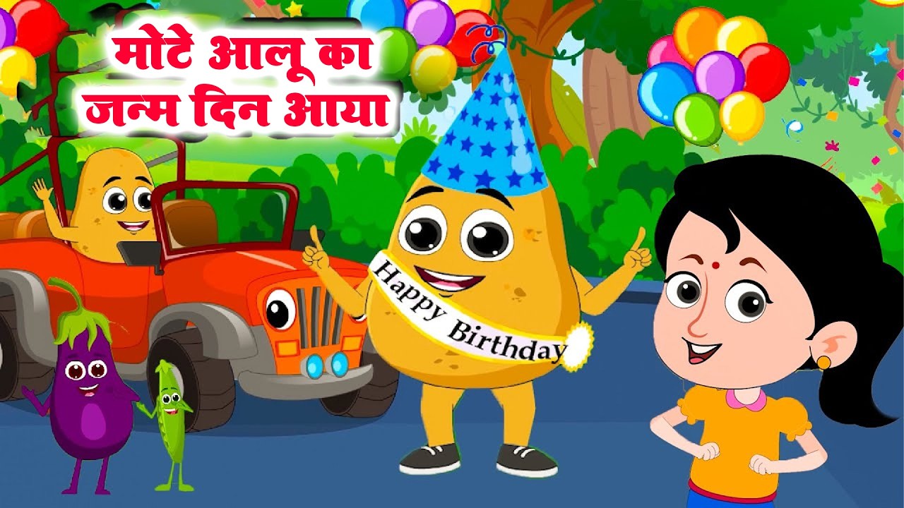 Mote Aalu Kaa Janamdin | Hindi Rhymes | Best Hindi Rhymes | Nursery Rhymes |Kids Rhymes