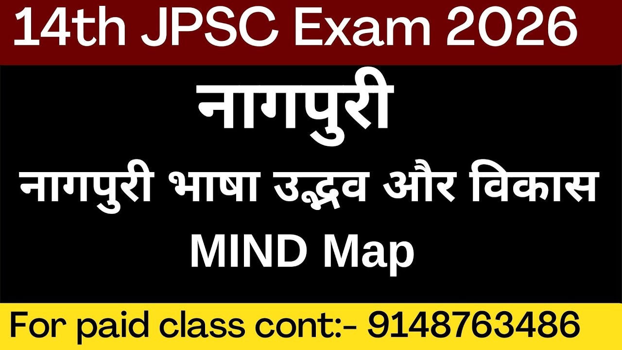 14th JPSC Mains Exam Nagpuri || नागपुरी भाषा उद्भव और विकास