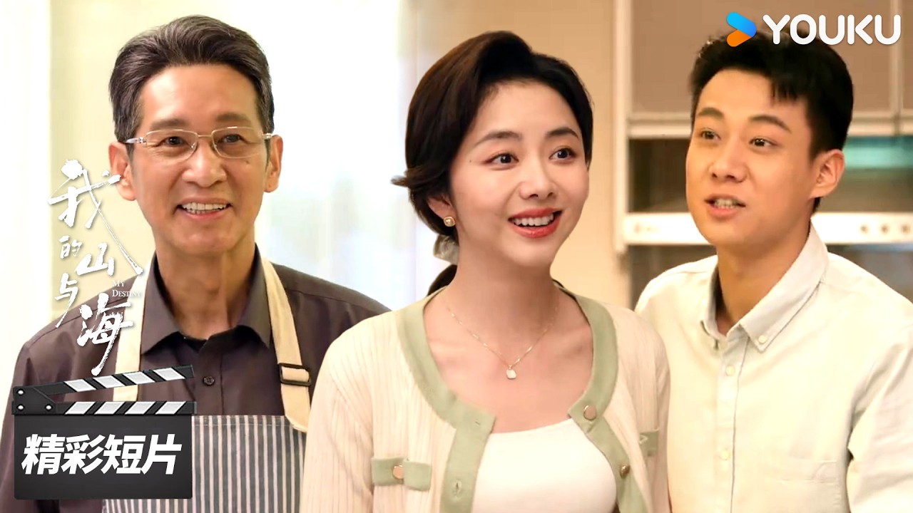 会员抢先看EP22：暖心助攻！养父暗中牵线，极力撮合方婉之和高翔💕【我的山与海 My Destiny】精彩看点 | 谭松韵 / 董晴 / 奚望 | 年代励志片 | 优酷华语剧场
