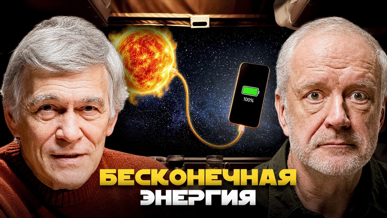 ТЕРМОЯДЕРНЫЙ СИНТЕЗ: ЭНЕРГИИ БОЛЬШЕ, ЧЕМ У СОЛНЦА. Семихатов, Сурдин, Широков
