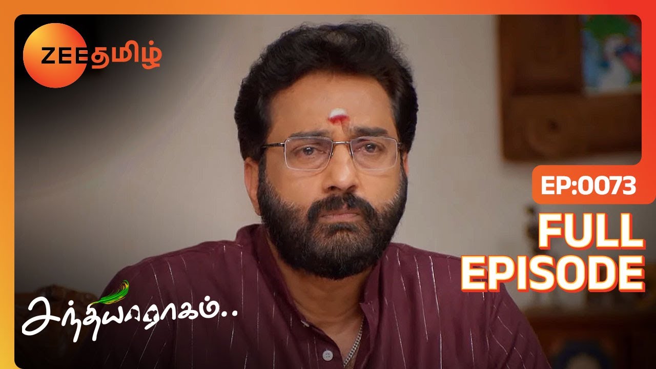 இனி முடிவு எடுக்க வேண்டியது ரகுராம் தான் | Sandhya Raagam | Full Ep 73 | Zee Tamil | 18 Jan 24
