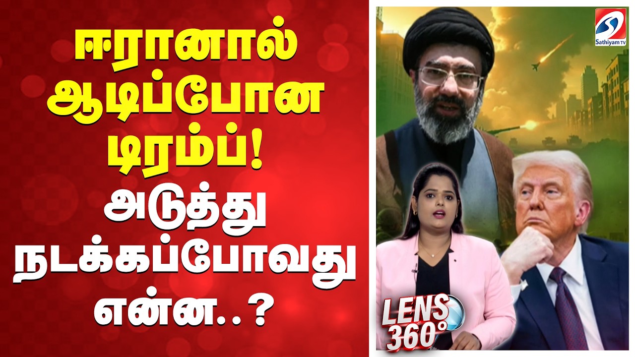 ஈரானால் ஆடிப்போன டிரம்ப்! அடுத்து நடக்கப்போவது என்ன..?