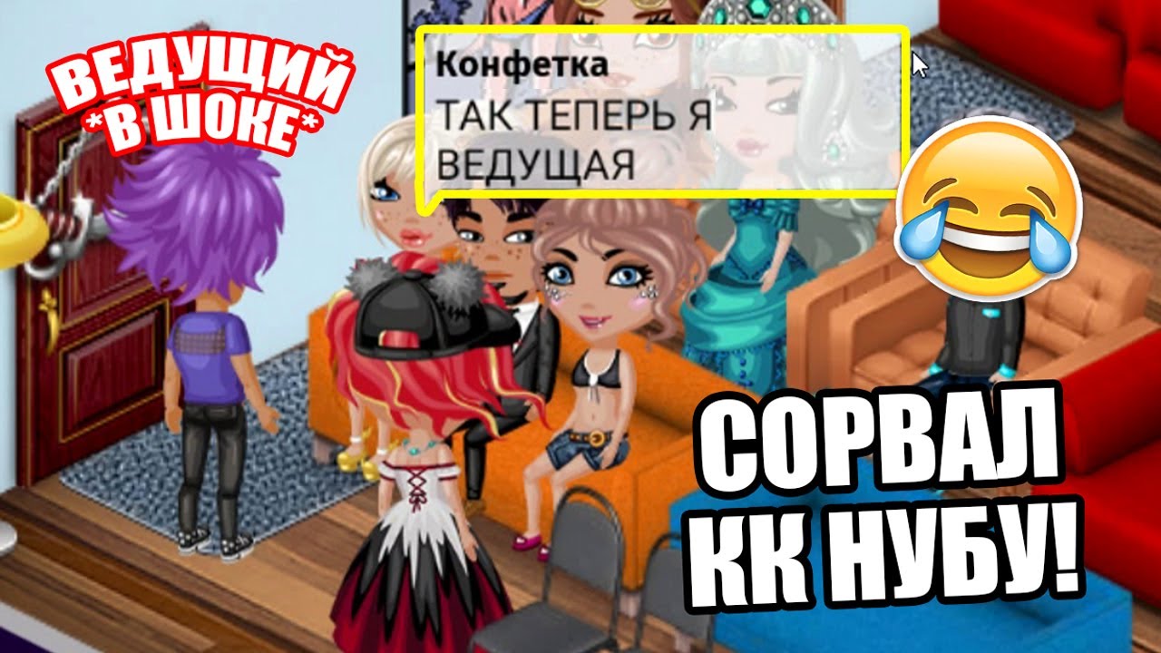 СОРВАЛ КК ТУПОМУ ВЕДУЩЕМУ😂 ДОВЁЛ ДО СЛЕЗ / Мобильная АВАТАРИЯ