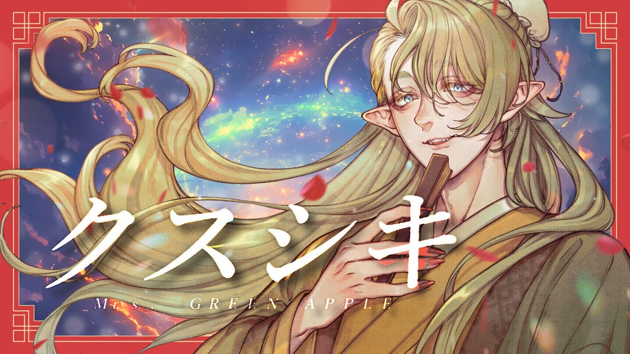 【歌ってみた】クスシキ/Mrs. GREEN APPLE【蜂谷円芭】