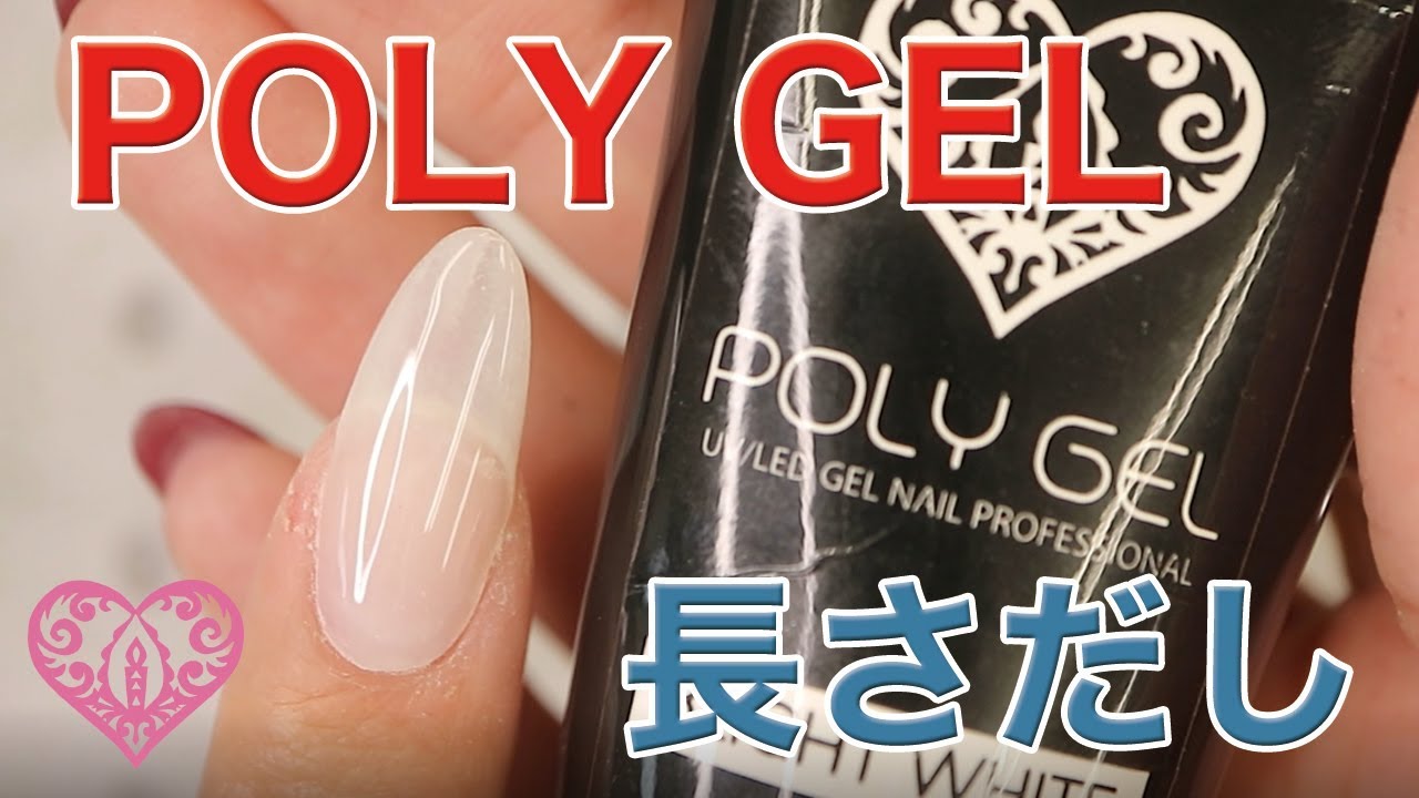 【長さ出し】POLYGEL6色自爪にやってみた★チップフォームを使った長さだしのやり方【ジェルスカルプ】