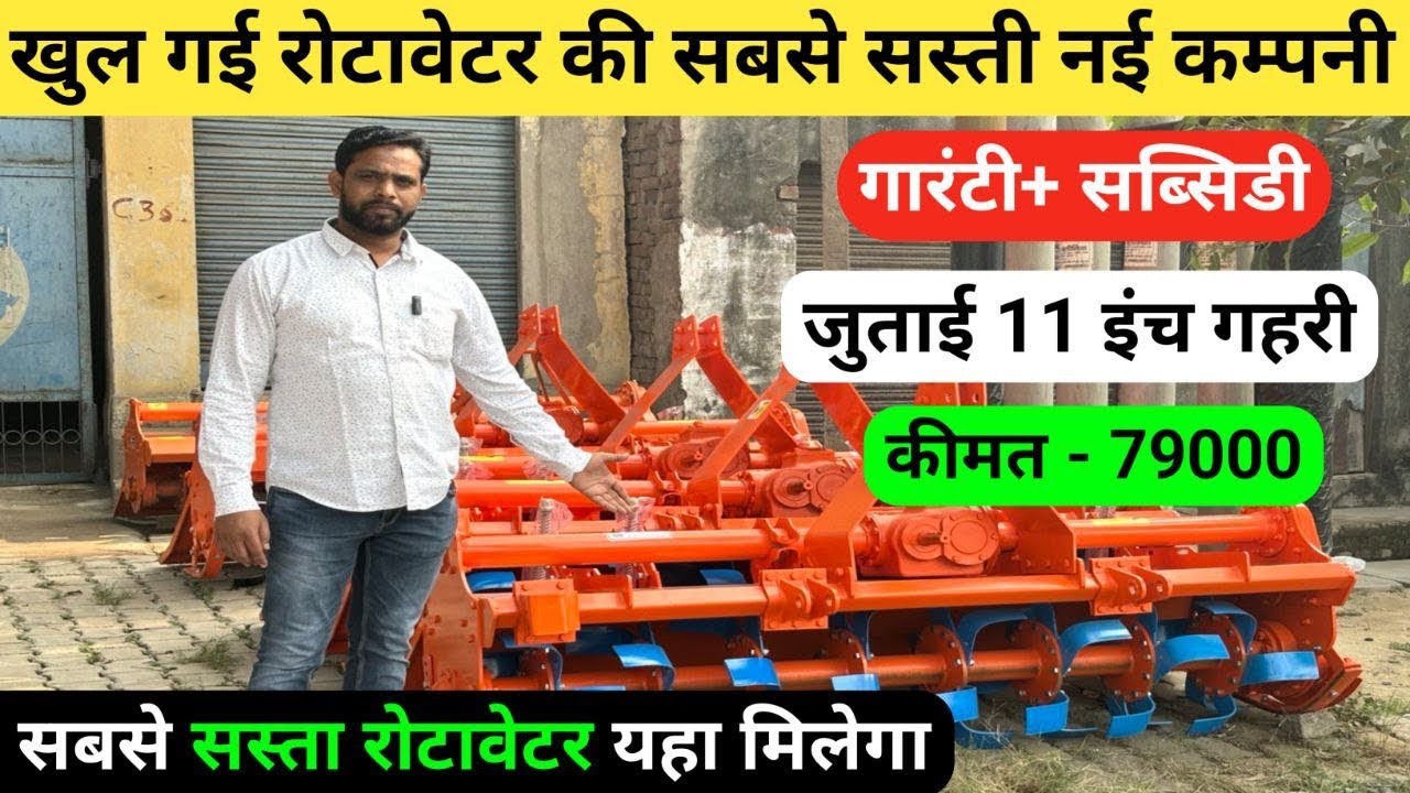 खुल गई सबसे सस्ती रोटावेटर कम्पनी | rotavator machine | rotavator price | @SaurabhDhariwal1