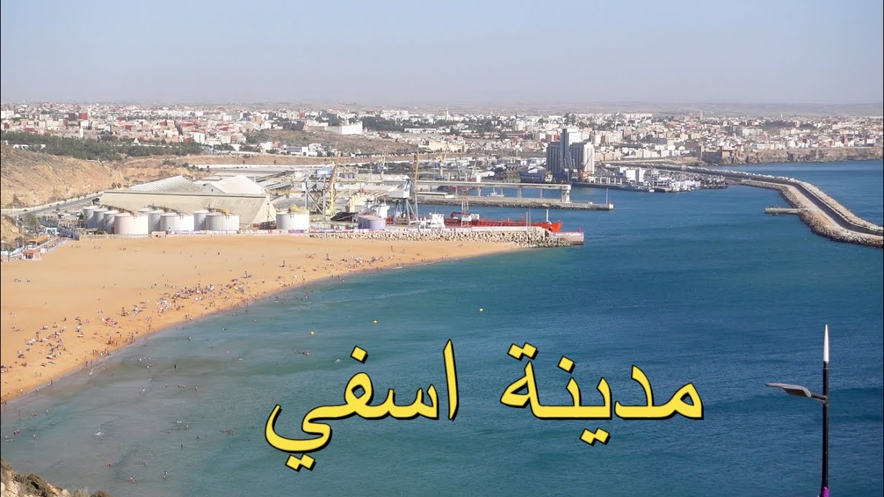 مدينة اسفي الساحرة, جولة في شوارع المدينة SAFI Ville