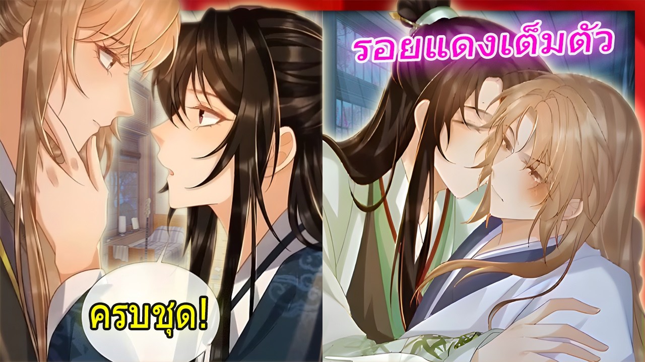 👑ชุดครบชุด🔥ฮ่องเต้คลั่งรักประกาศแต่งตั้งขันทีเป็นฮองเฮา! | สปอยวาย