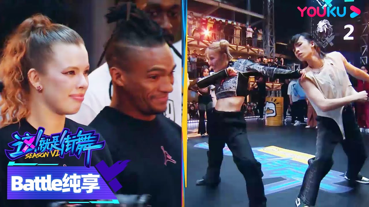 【battle纯享】 ibuki  雷曦AC  VS Neguin Dasha ,甩手舞燃炸全场！ | 这！就是街舞 第六季 Street Dance of China S6 | 优酷综艺 YOUKU