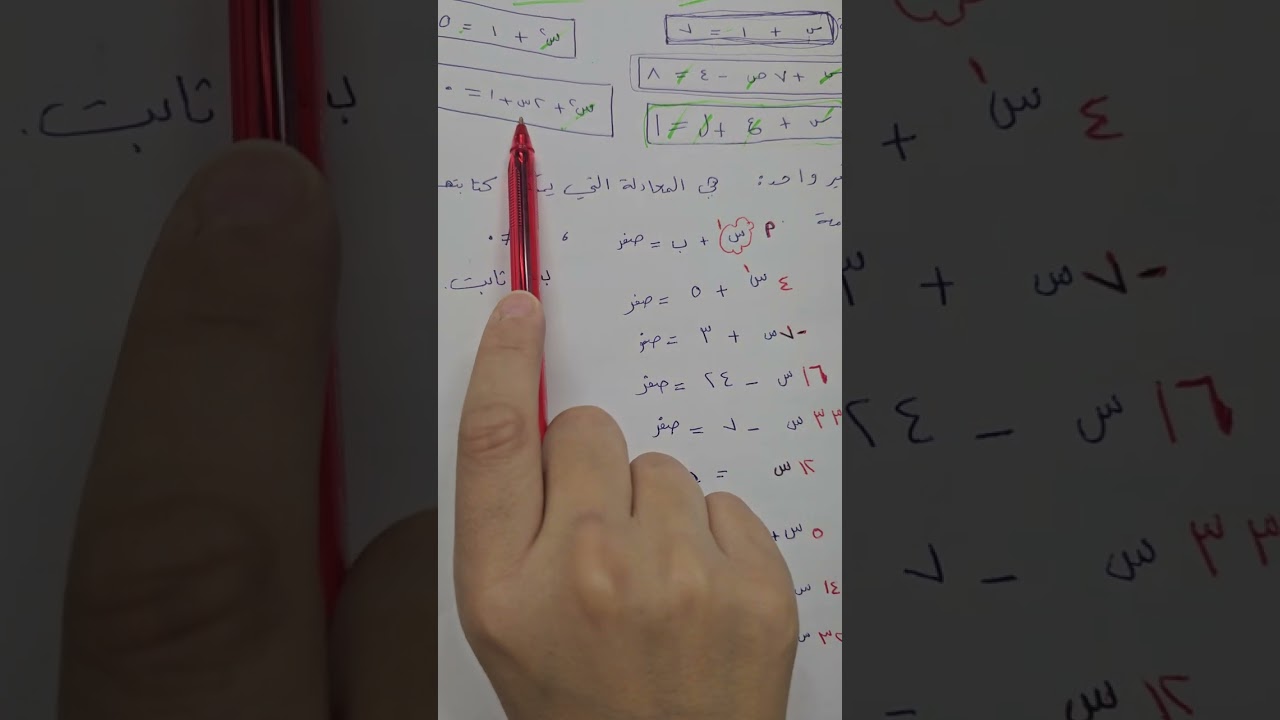 المعادلة الخطية (١) تأسيس رياضيات الصف السابع 