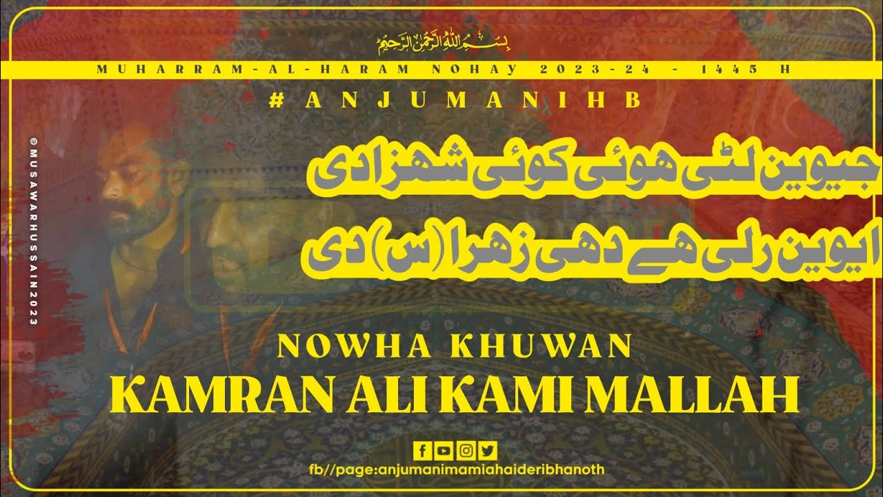 Jivean Lutii Hoee Koi Shahzadi | New Nohay 2023 | Muharram Nohay 1445 | #MuharramHighlights