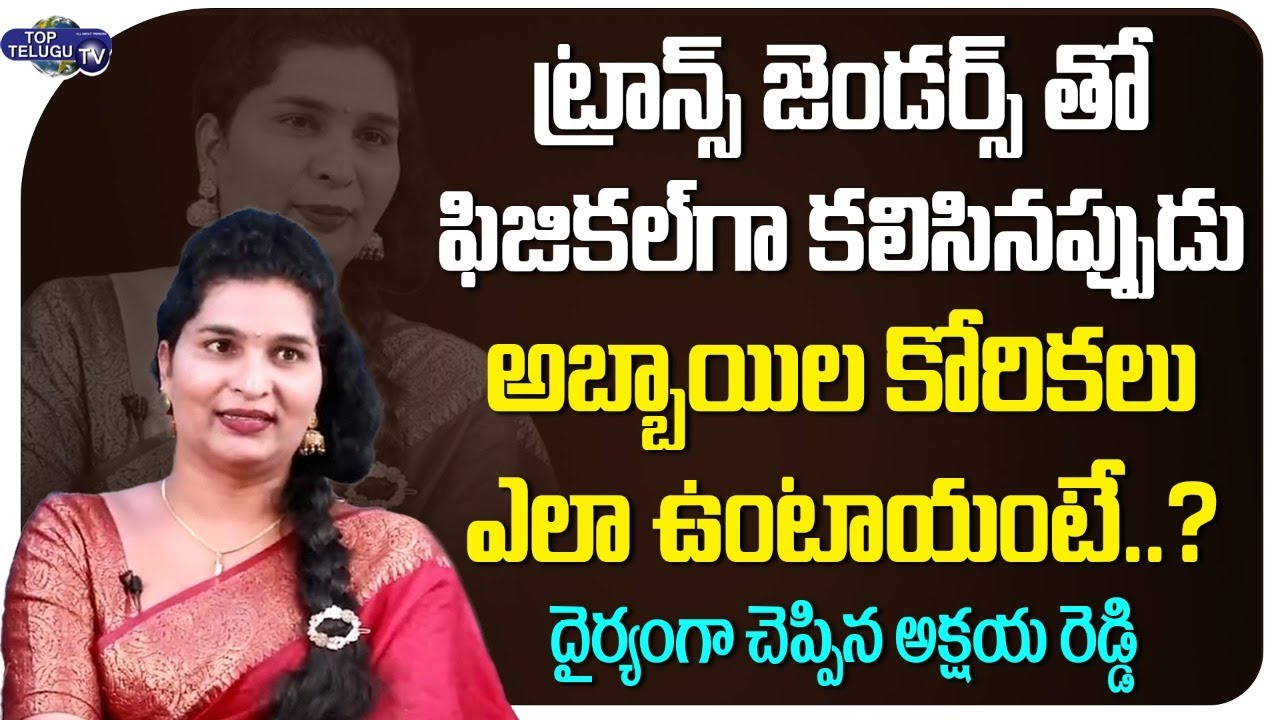 Akshaya Reddy Revealed Real Facts About Boys | Akshaya Reddy Trans Gender Interview | Top Telugu TV
