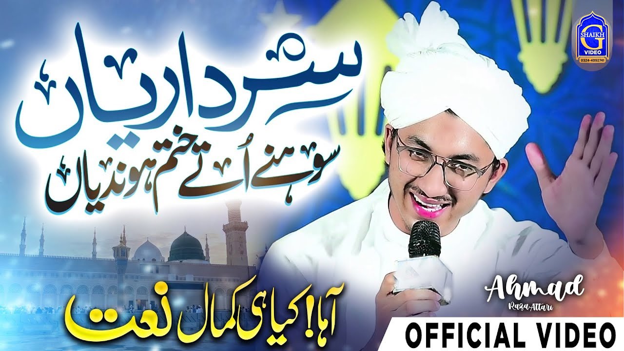 Sardariya Mukhtariya Muhammad Te Khatam Ho Gaya - Hafiz Ahmad Raza Khan Attari - Hermain Sound&Video