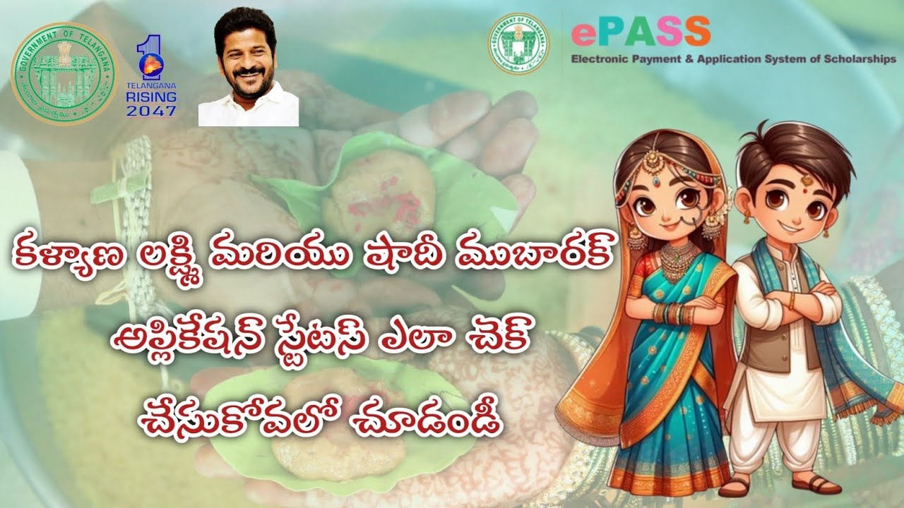 HOW TO CHECK KALYAN LAXMI APPLICATION STATUS|| HOW TO CHECK SHAADI MUBARAK STATUS #kalyanalakshmi