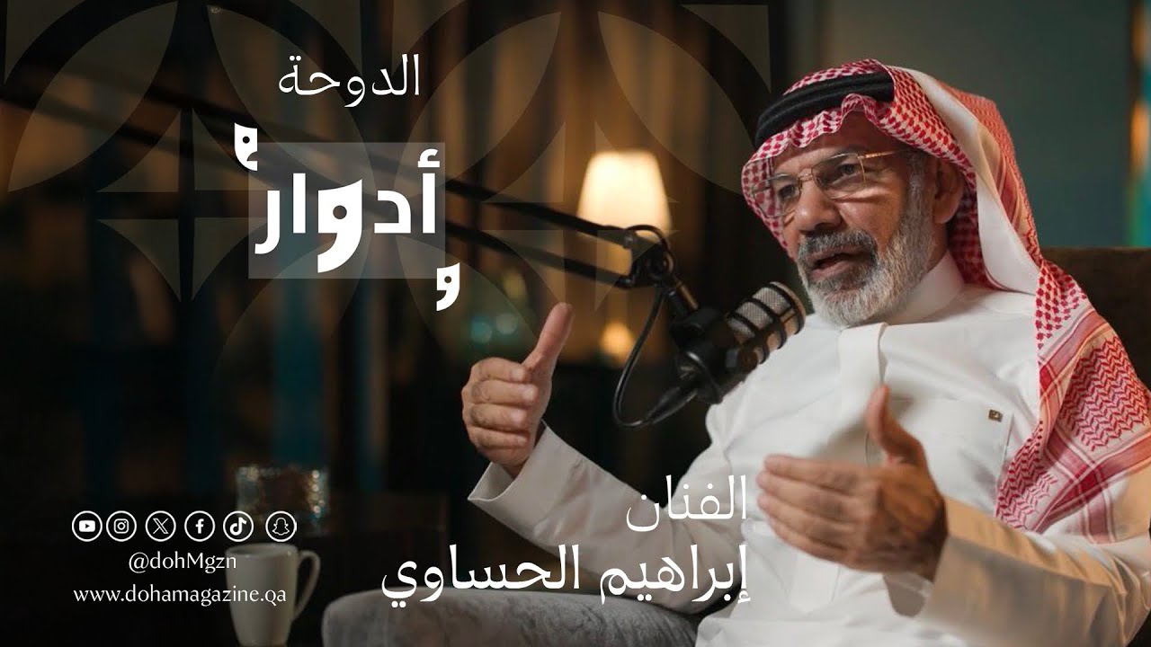 بودكاست أدوار - الحلقة الثانية