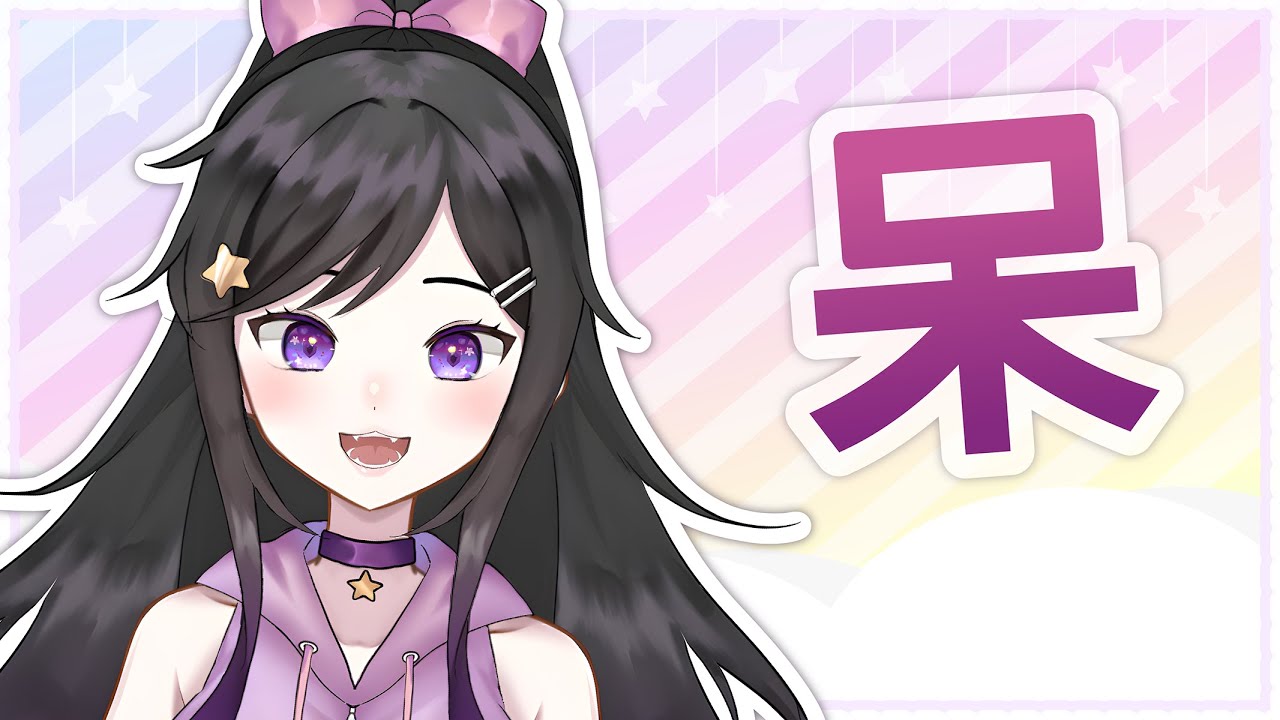 呆 ~ {欣希亞 Live} 【 台灣Vtuber 】 #欣希亞Live #台灣Vtuber #Vtuber