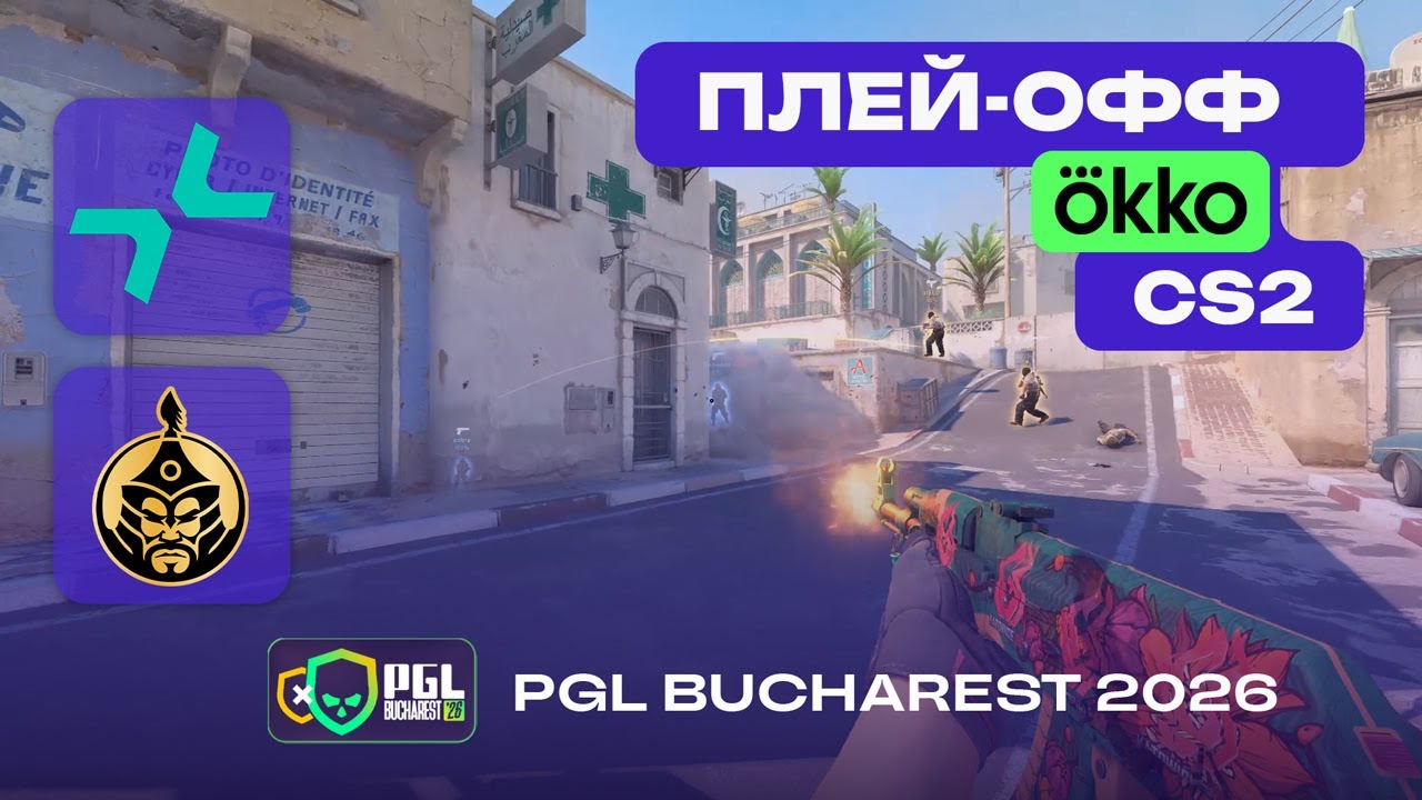 ЧЕТВЕРТЬФИНАЛ! TheMongolz vs PVISION - ЛУЧШИЕ МОМЕНТЫ - PGL Bucharest 2026
