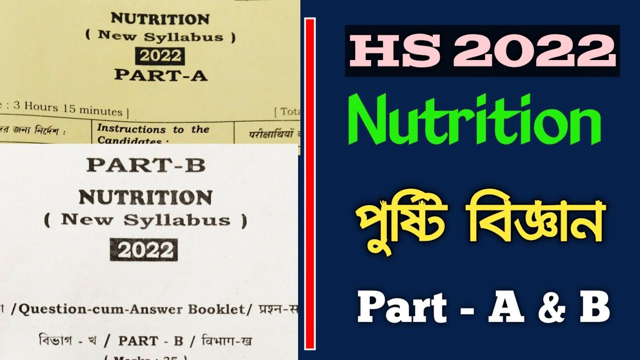 HS Nutrition Question Paper 2022। Nutrition Question Paper for HS 2022।