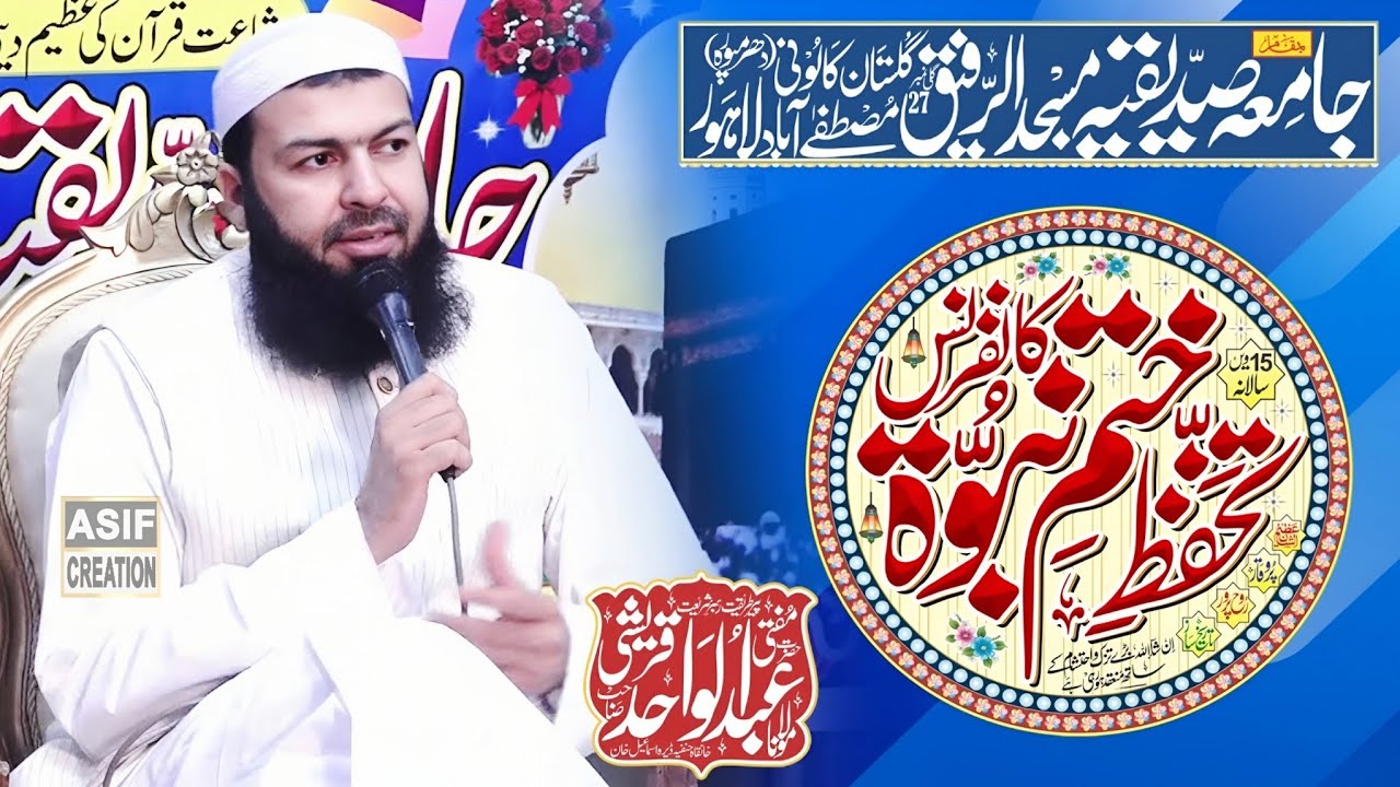 Khatam E Nabowat ﷺ Ki Ehmiyat | Mufti Abdul Wahid Qureshi Speeches | New Bayan | ختم نبوت ﷺ کی اہمیت