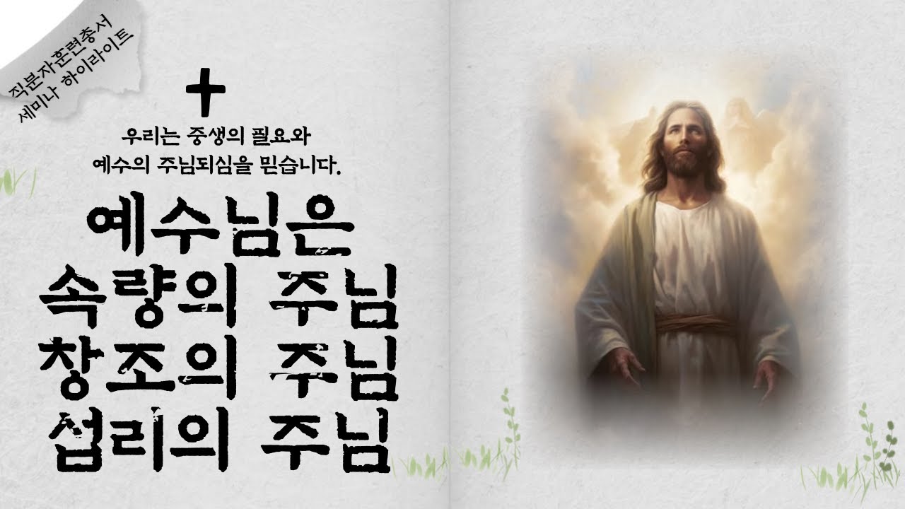 그리스도의 속량, 창조, 섭리