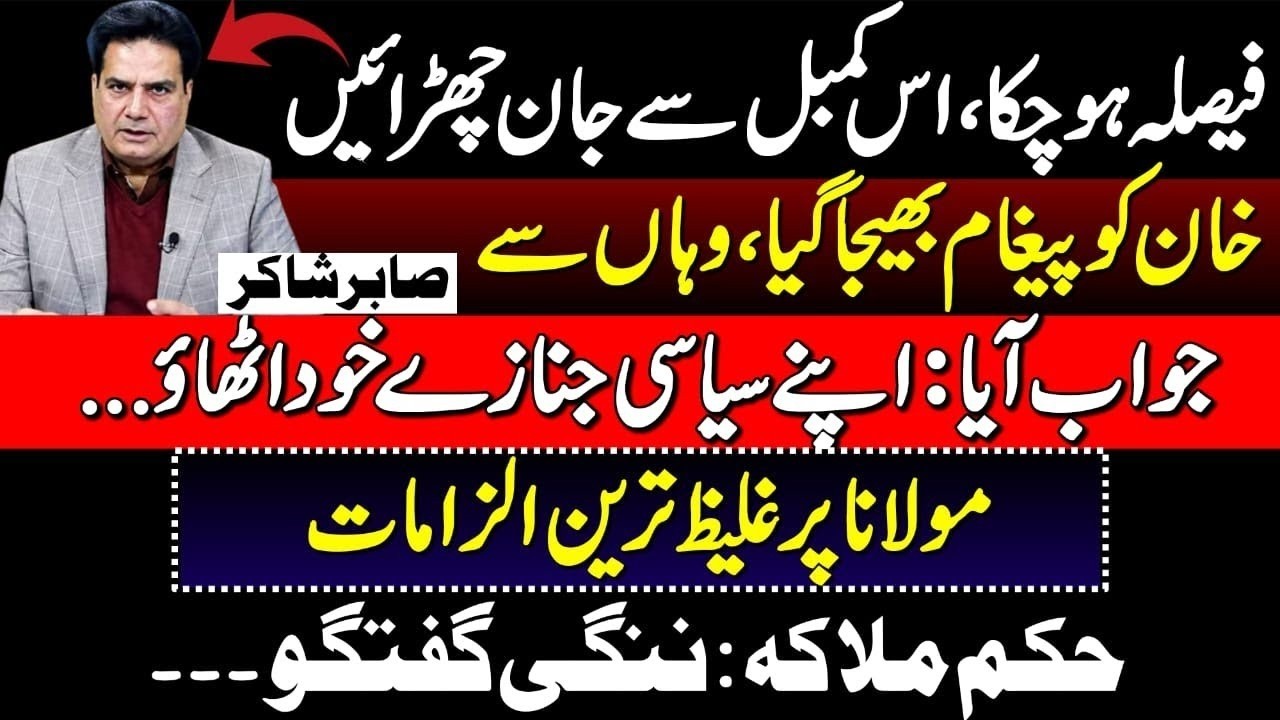 Sabir Shakir Reveals Behind-the-Scenes Political Developments