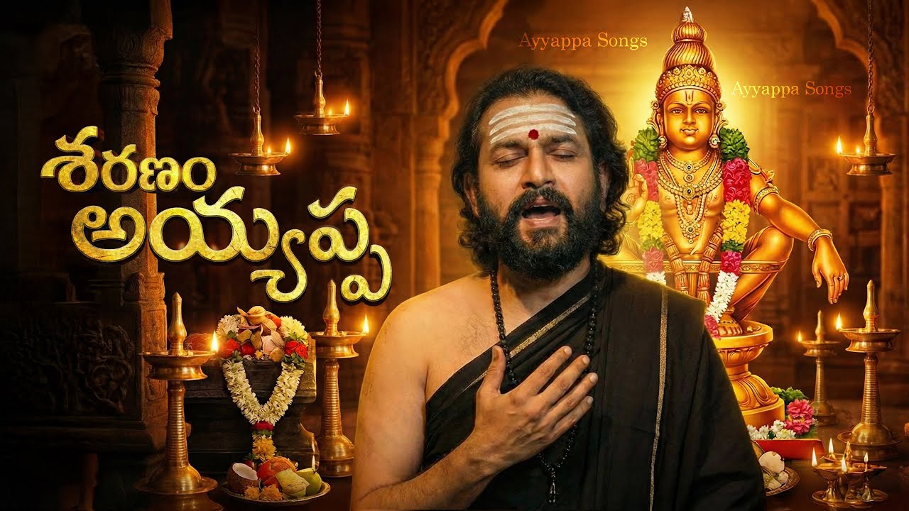 SHARANAM AYYAPPA FULL SONG 4K | AYYAPPA SWAMY DEVOTIONAL SONG 2026 | NEW TELUGU BHAKTI SONG