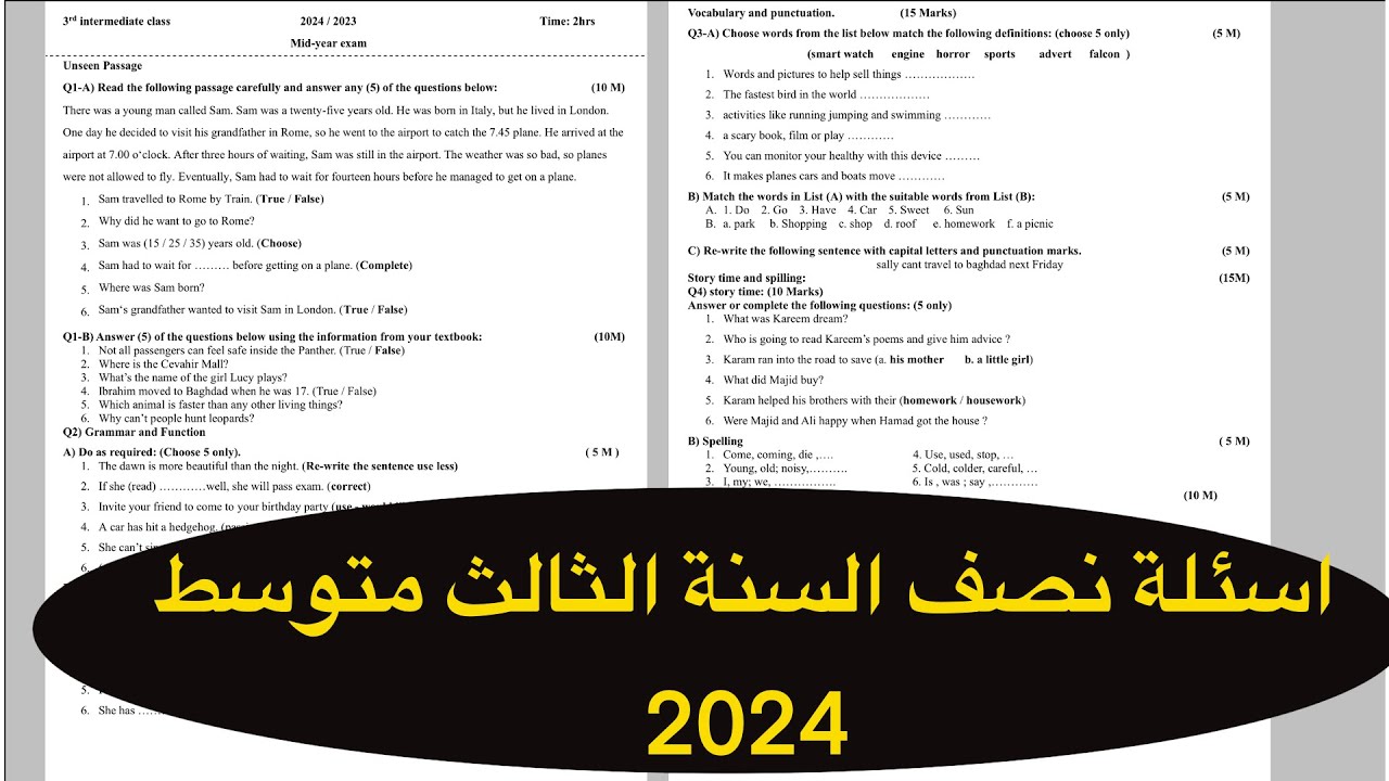 اسئلة نصف السنة الثالث متوسط 2024#الإشتراك