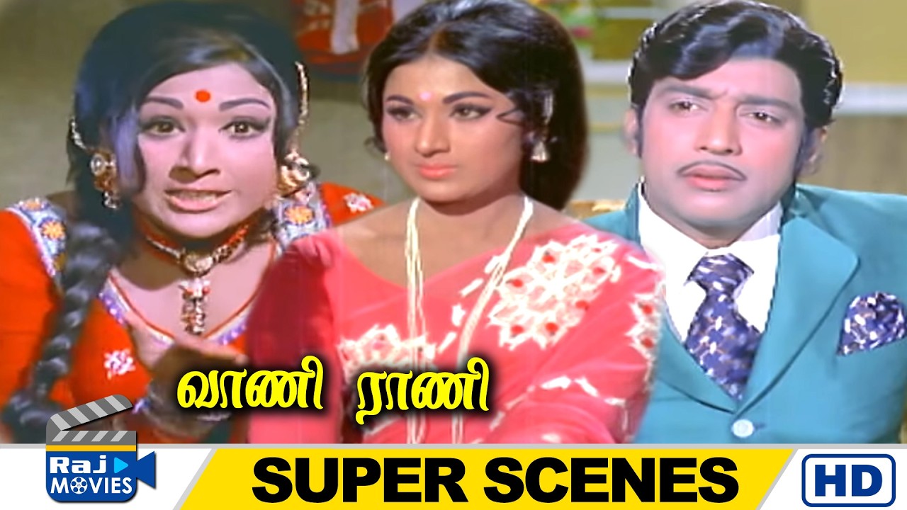 வாணி எவ்வளவு அழகா இருக்க | Vani Rani | Sivaji Ganesan | Vanisri | Raj Movies