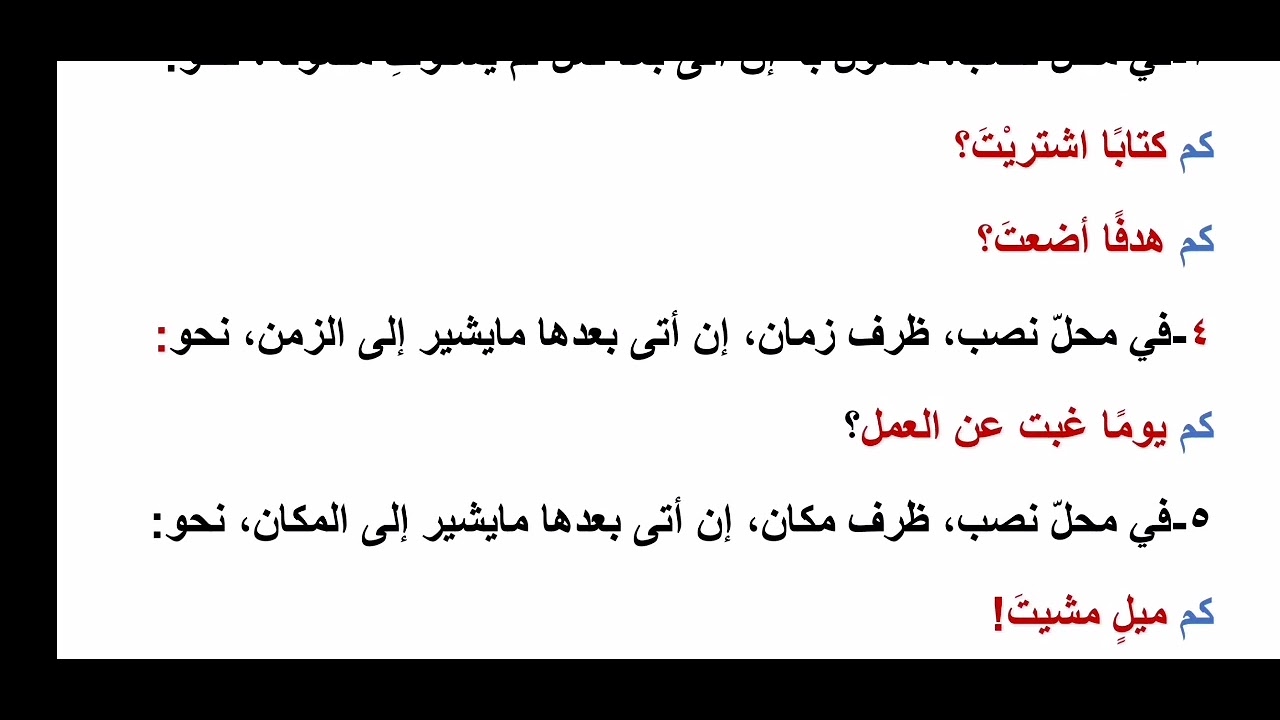كم الاستفهامية والخبريّة