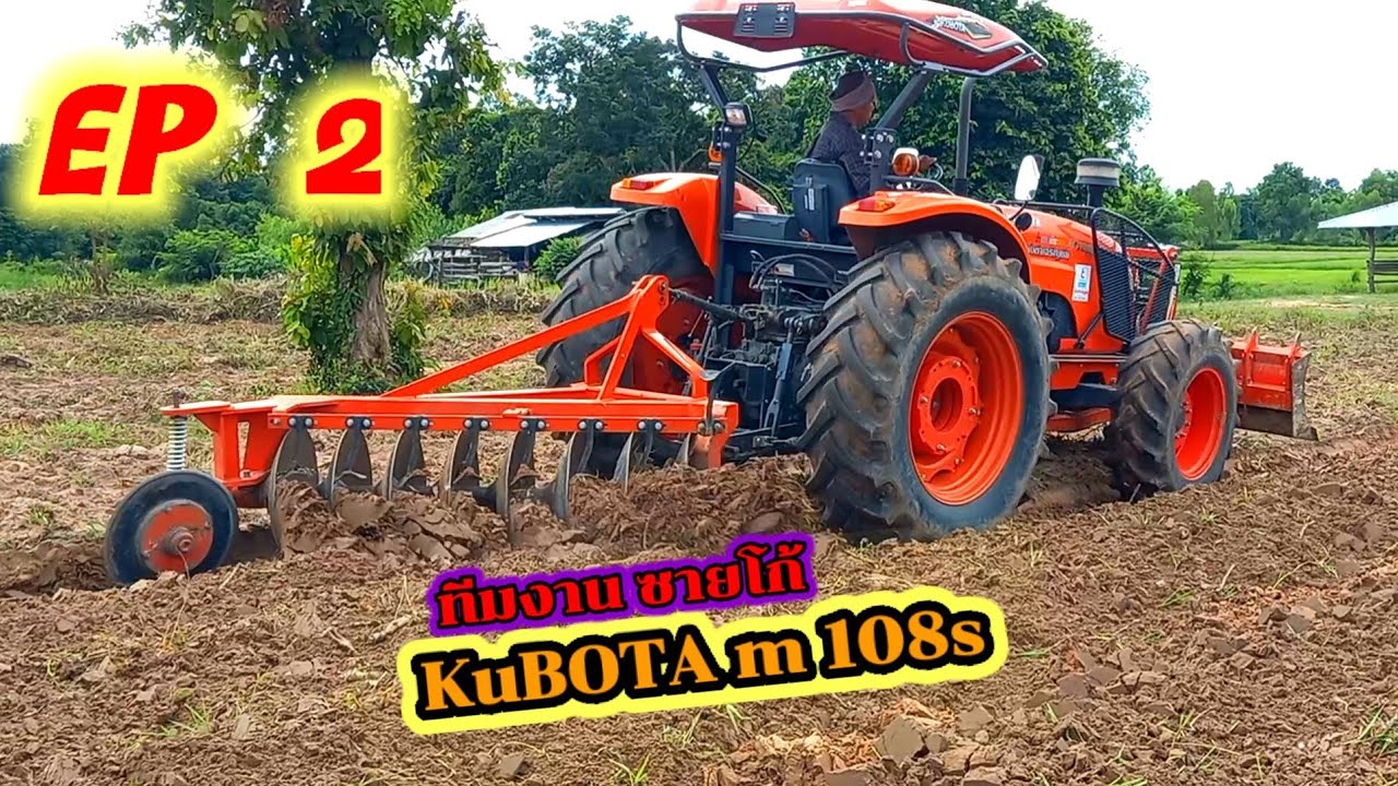 11 กรกฎาคม ค.ศ. 2022  คูโบต้ารุ่น M 108 S ไถพรวน เตรียมดิน ทีมงาน ซายโก้