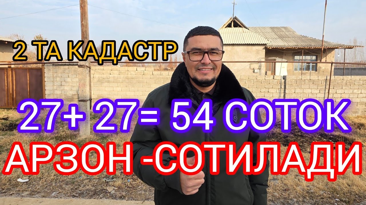 ЖУДАЯМ АРЗОН 54-СОТОКЛИ УЙ-ЖОЙ ХОНАДОН ТЕЗДА СОТИЛАДИ.