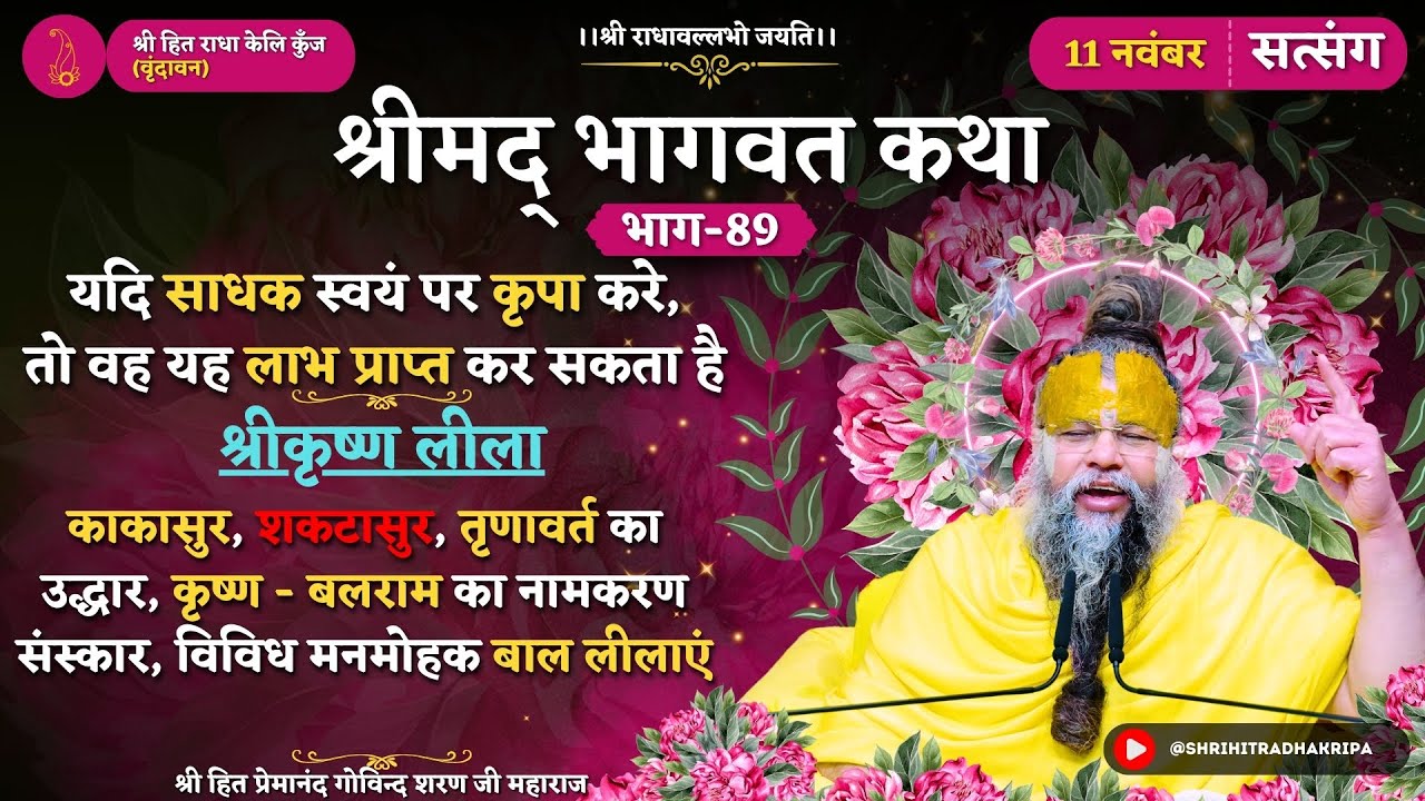 यदि साधक स्वयं पर कृपा करे, तो वह यह लाभ प्राप्त कर सकता है / काकासुर,शकटासुर, तृणावर्त का उद्धार