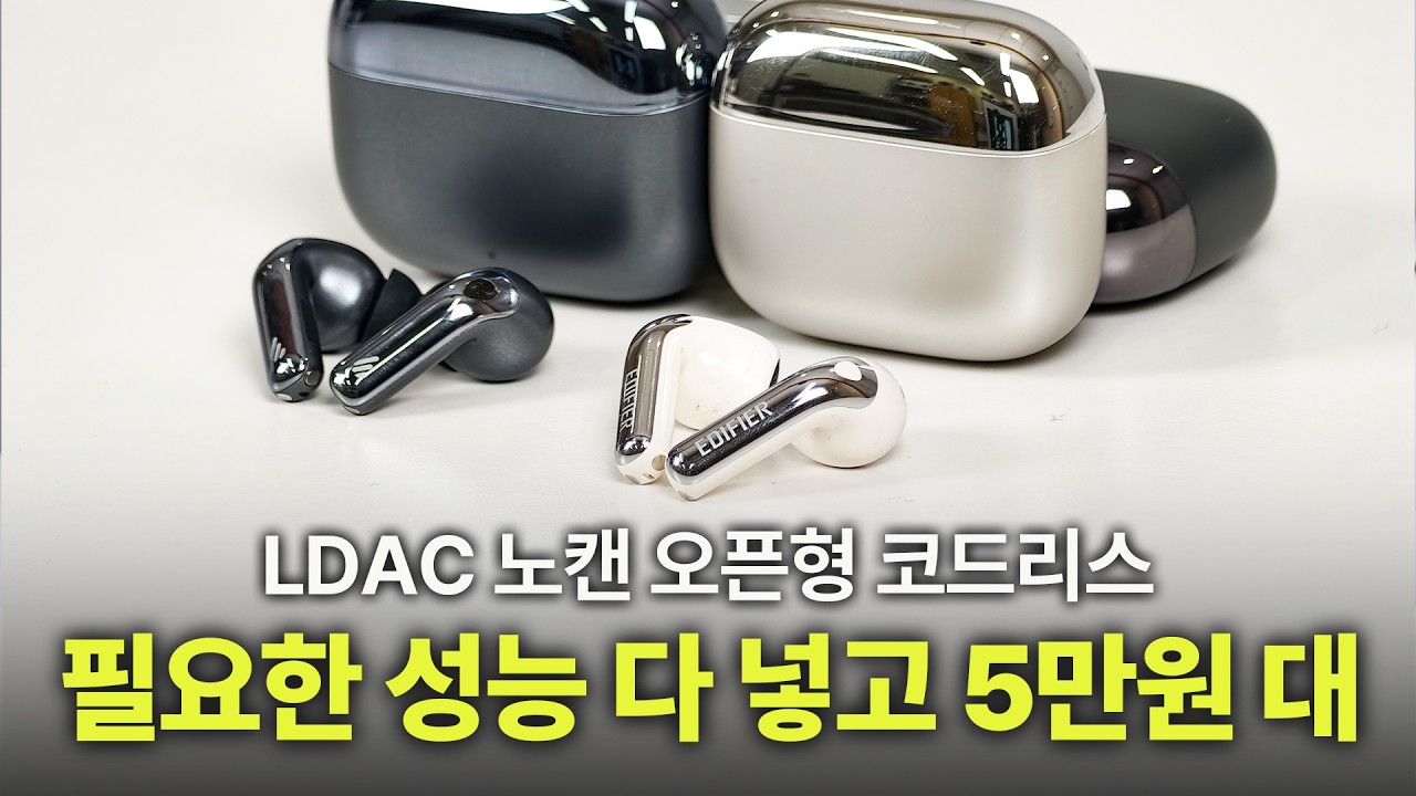 [구독자이벤트] 이번에도 역시 에디파이어는 실망을 시키지 않네요 LDAC 노이즈캔슬링 오픈형 가성비 EvoBuds 2종 | 에디파이어 EvoBuds Pro