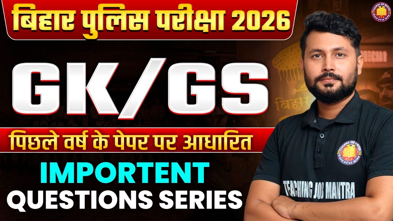 BIHAR POLICE 22010 VACANCY 2026 | New Syllabus New Pattern | GK/GS Class | बिहार पुलिस Constable